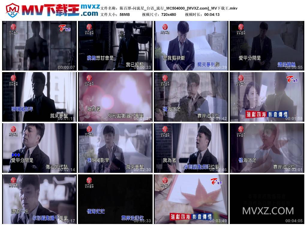 陈百潭-问流星_台语_流行_MC504000